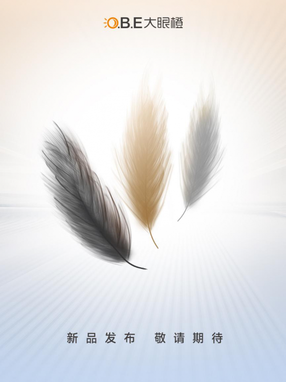 星歐娛樂注冊:大眼橙新品即將發佈 投影儀或和羽毛有所關聯?